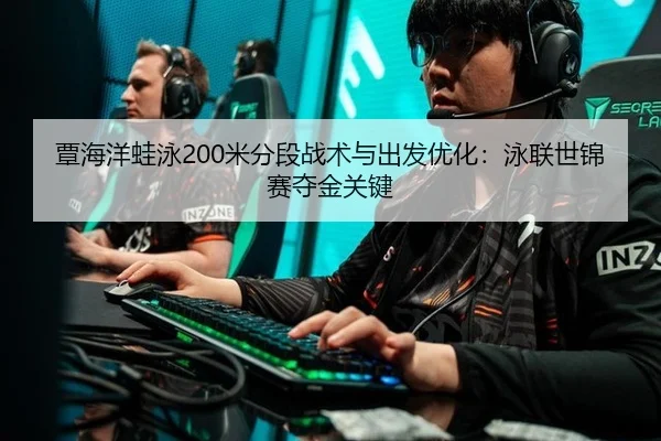 tan-hai-yang-wa-yong-mi-fen-duan-zhan-shu-yu-chu-fa-you-hua-yong-lian-shi-jin-sai-duo-jin-guan-jian-2-427.jpg