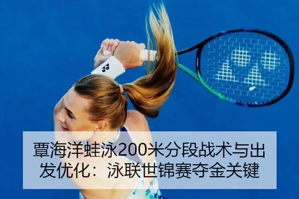 tan-hai-yang-wa-yong-mi-fen-duan-zhan-shu-yu-chu-fa-you-hua-yong-lian-shi-jin-sai-duo-jin-guan-jian-3-641.jpg