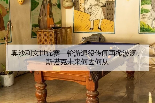 ao-sha-li-wen-shi-jin-sai-yi-lun-you-tui-yi-chuan-wen-zai-xian-bo-lan-si-nuo-ke-wei-lai-he-qu-he-cong-3-987.jpg