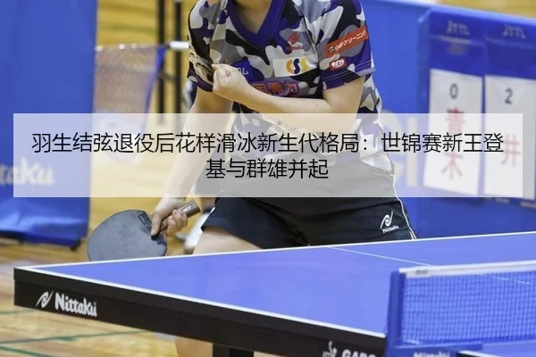 yu-sheng-jie-xian-tui-yi-hou-hua-yang-hua-bing-xin-sheng-dai-ge-ju-shi-jin-sai-xin-wang-deng-ji-yu-qun-xiong-bing-qi-3-668.jpg