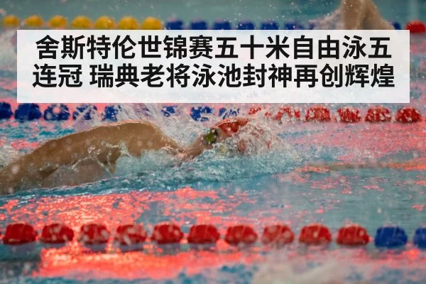 swimming freestyle final race